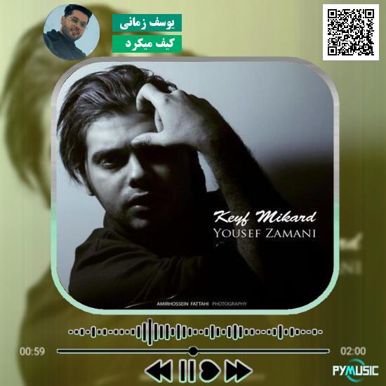 دانلود آهنگ کیف میکرد یوسف زمانی